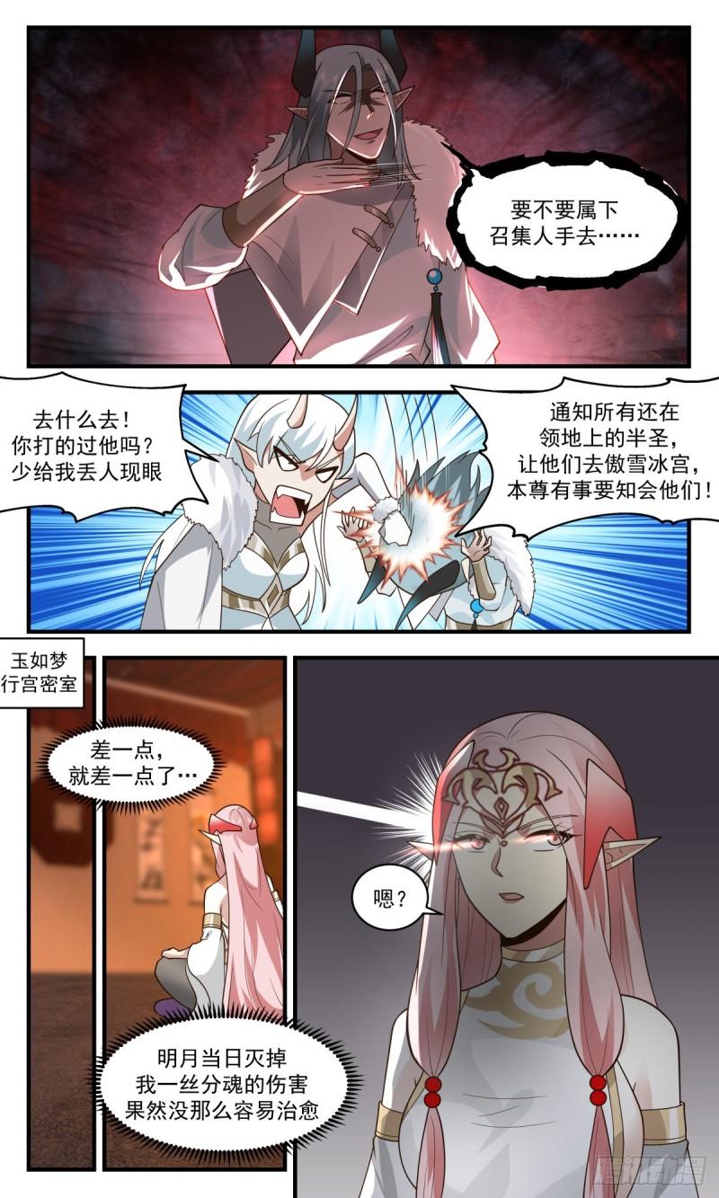 武炼巅峰小说漫画,人魔大战篇---苦肉计9图