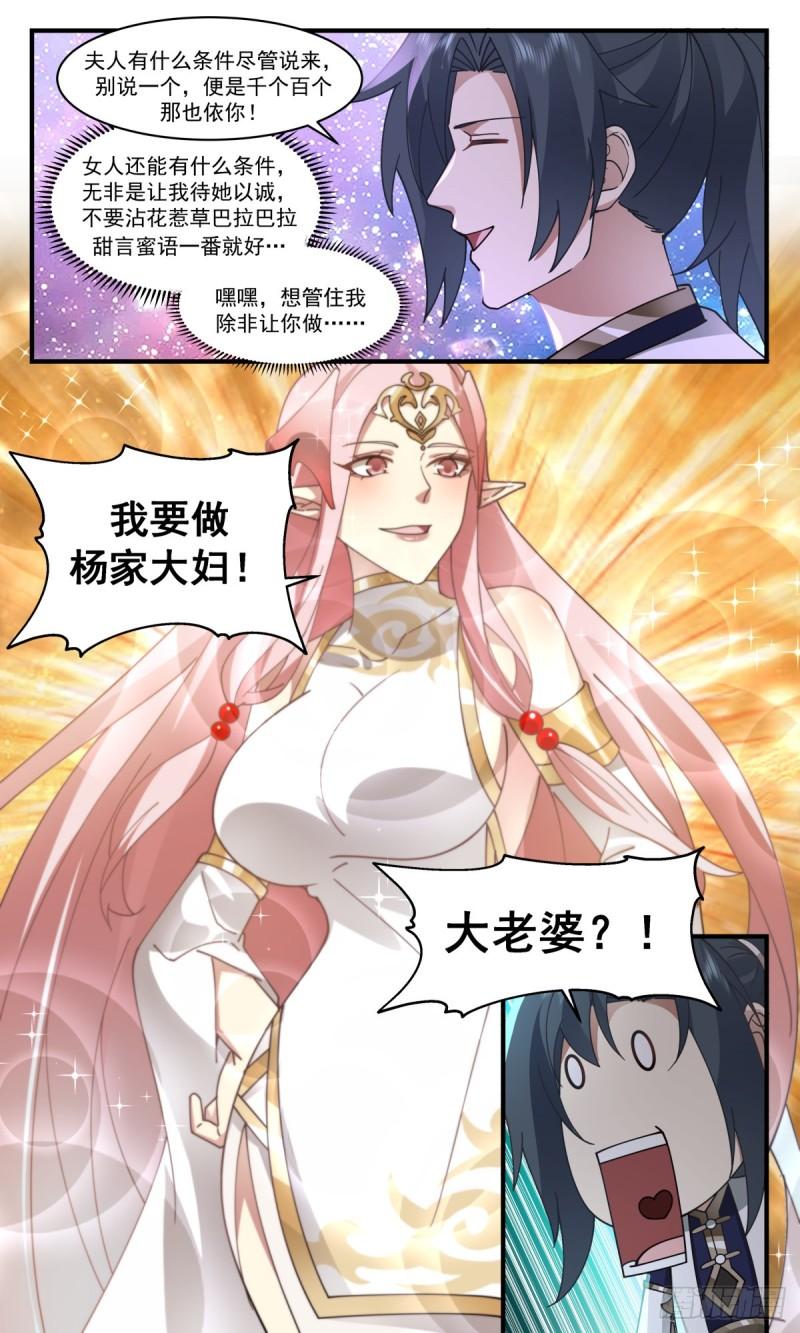 武炼巅峰全本免费阅读小说漫画,人魔大战篇---玉如梦的条件13图