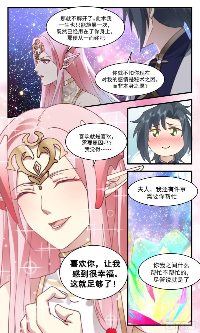 武炼巅峰全本免费阅读小说漫画,人魔大战篇---玉如梦的条件10图