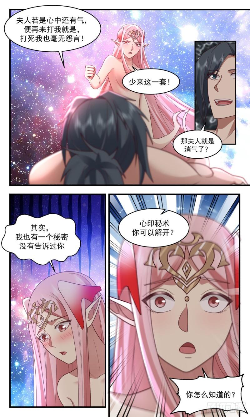 武炼巅峰全本免费阅读小说漫画,人魔大战篇---玉如梦的条件7图