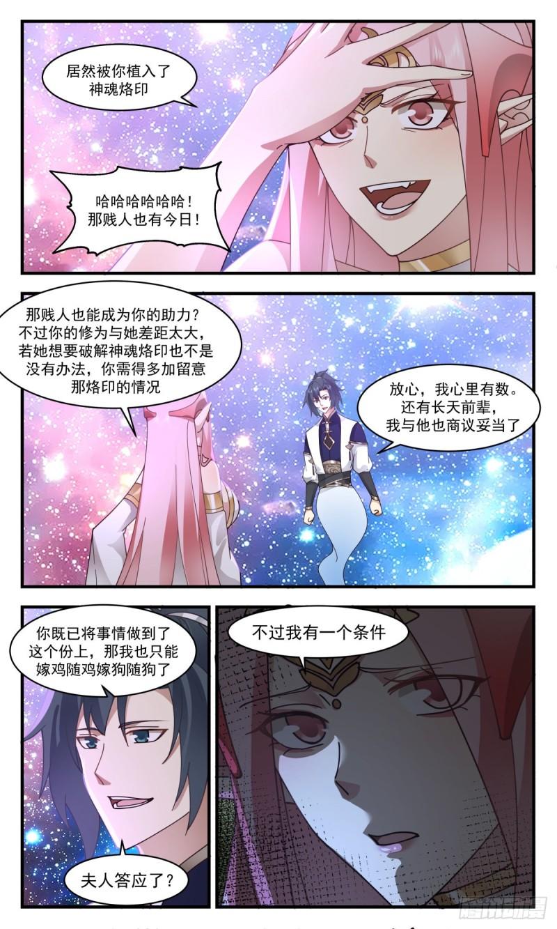 武炼巅峰全本免费阅读小说漫画,人魔大战篇---玉如梦的条件12图