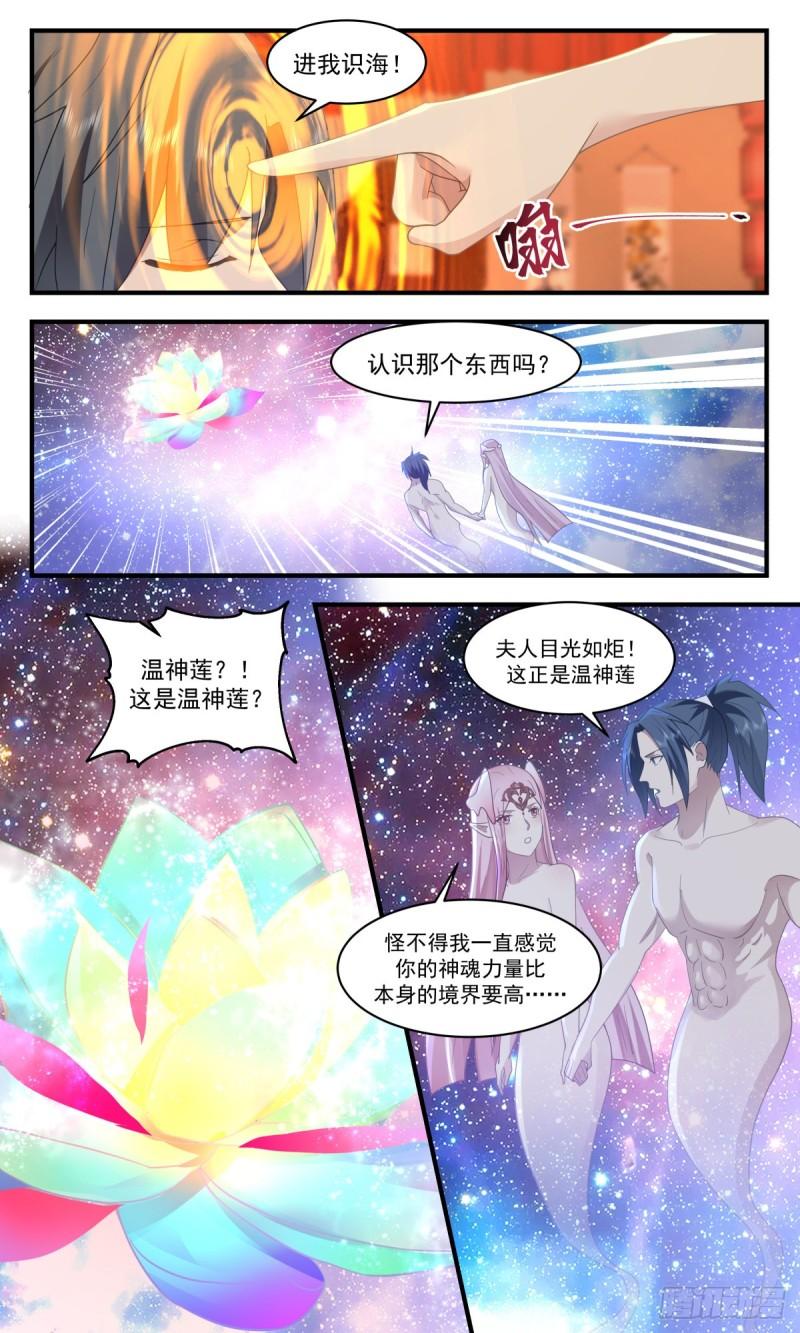 武炼巅峰全本免费阅读小说漫画,人魔大战篇---玉如梦的条件4图