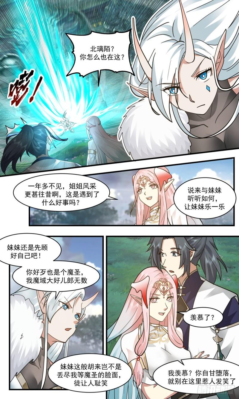 武炼巅峰动漫在线观看樱花漫画,人魔大战篇---神魂相交9图