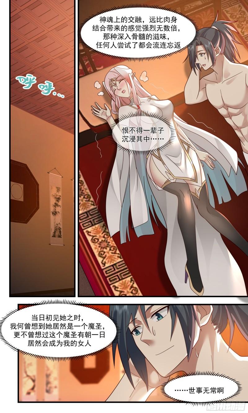 武炼巅峰动漫在线观看樱花漫画,人魔大战篇---神魂相交5图