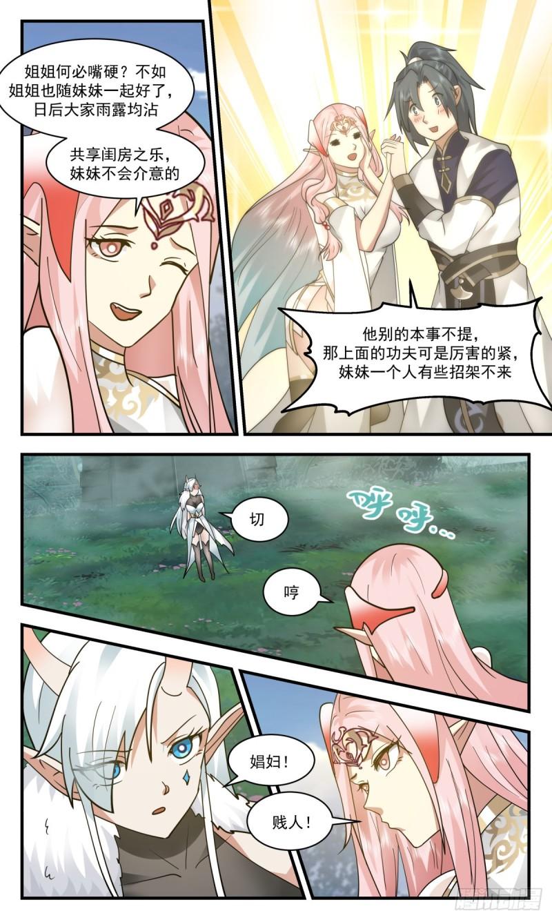 武炼巅峰动漫在线观看樱花漫画,人魔大战篇---神魂相交10图