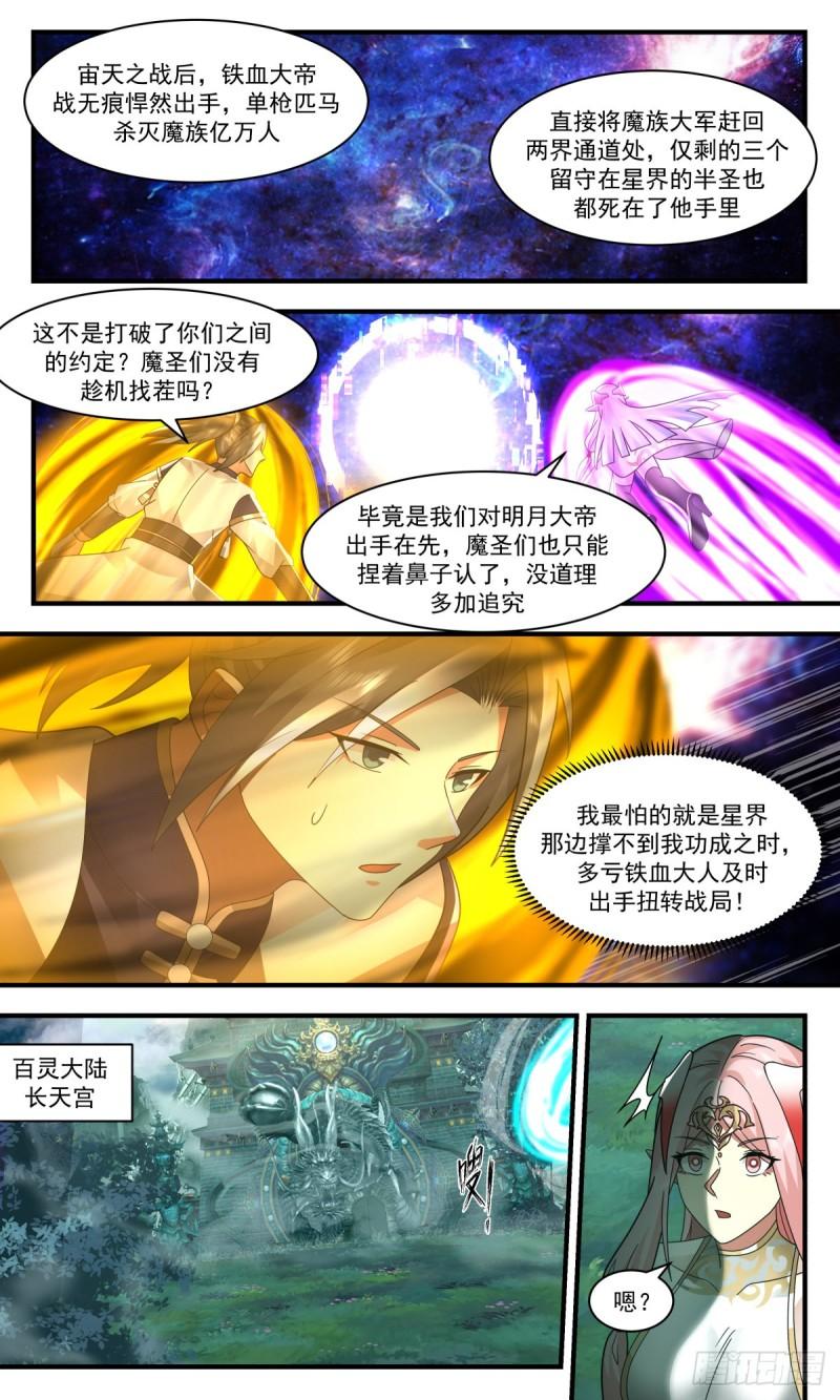 武炼巅峰动漫在线观看樱花漫画,人魔大战篇---神魂相交8图