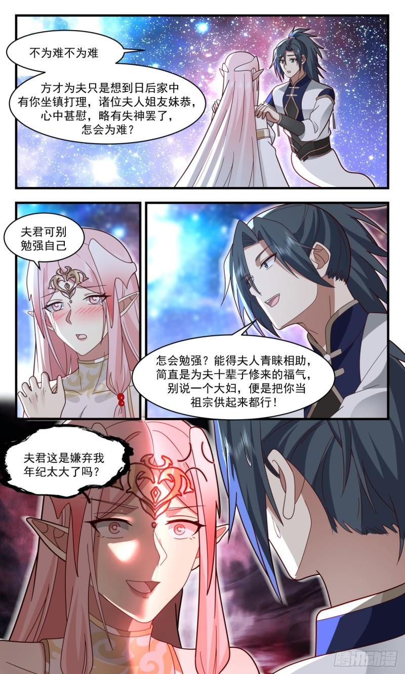 武炼巅峰动漫在线观看樱花漫画,人魔大战篇---神魂相交3图