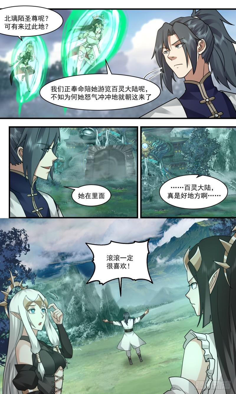 武炼巅峰动漫在线观看樱花漫画,人魔大战篇---神魂相交13图