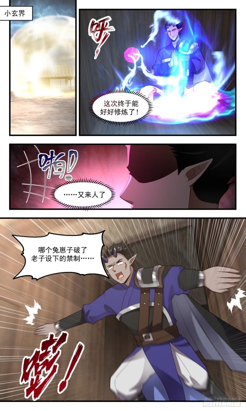 武炼巅峰漫画免费下拉式6漫画奇漫屋漫画,人魔大战篇---萍水相逢10图