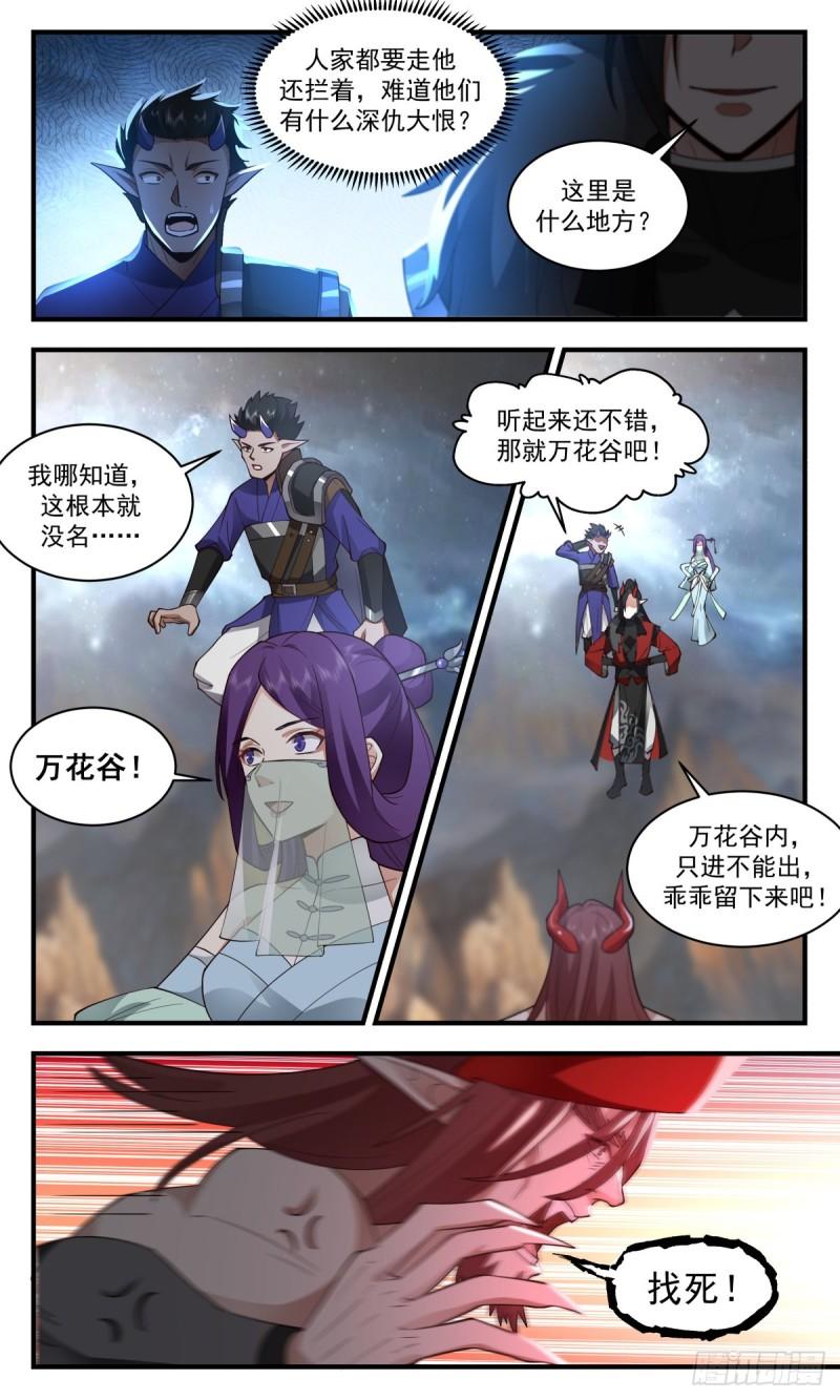 武炼巅峰漫画下拉式免费阅读漫画,人魔大战篇---莫胜8图