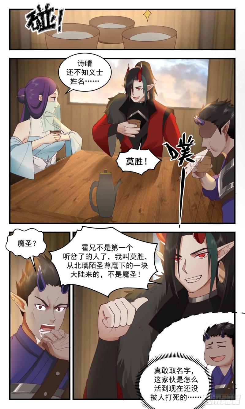 武炼巅峰漫画下拉式免费阅读漫画,人魔大战篇---莫胜10图