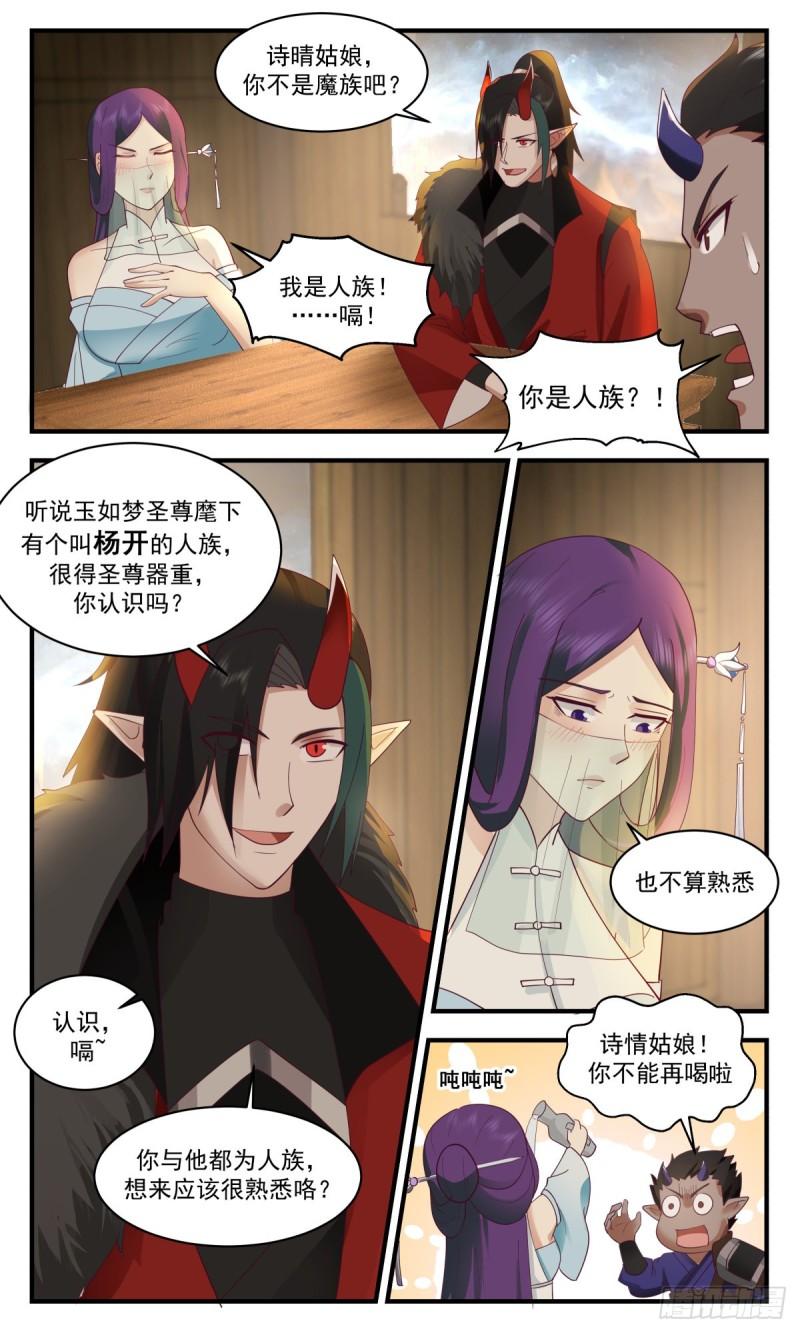 武炼巅峰漫画下拉式免费阅读漫画,人魔大战篇---莫胜11图