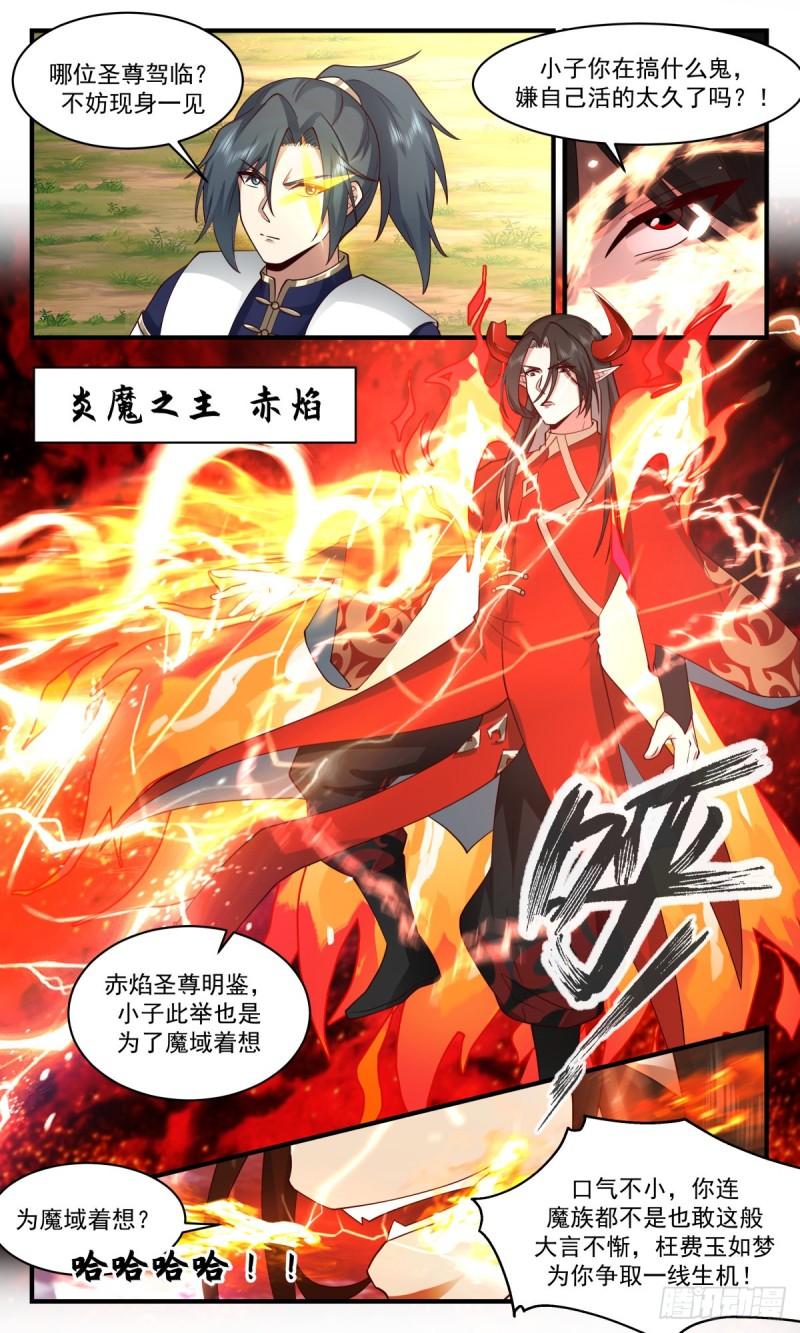 武炼巅峰漫画免费下拉式六漫画漫画,人魔大战篇---冰与火7图