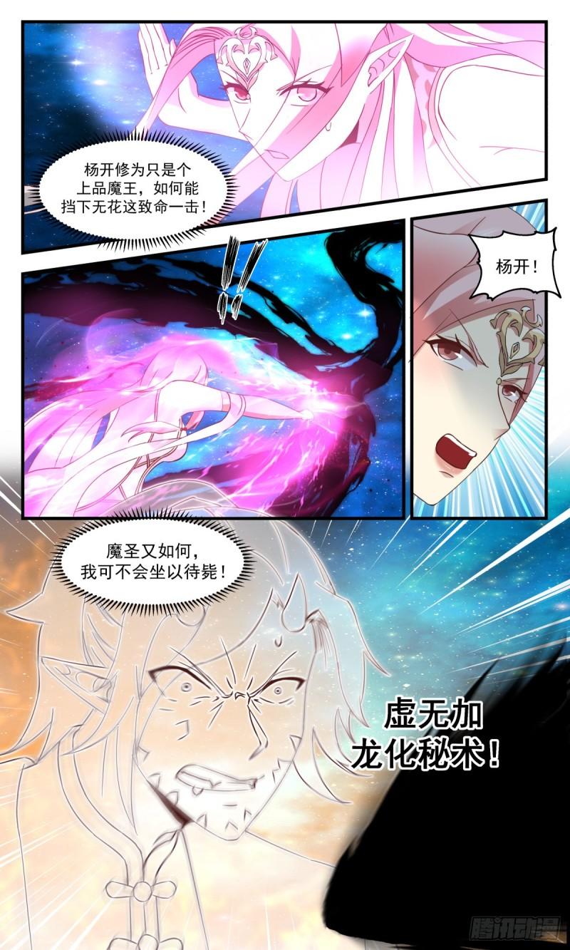 武炼巅峰女主角有几个漫画,人魔大战篇---致命追杀4图