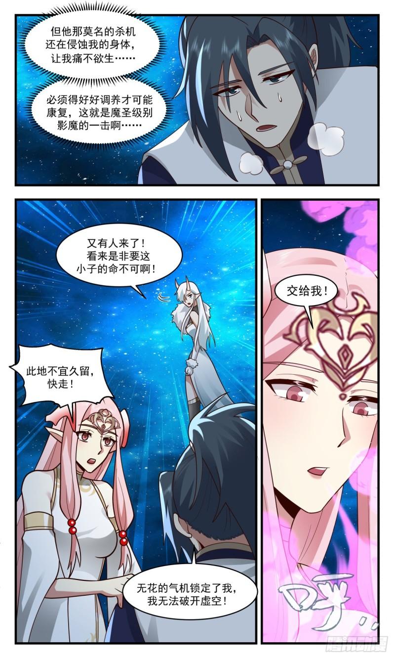 武炼巅峰女主角有几个漫画,人魔大战篇---致命追杀8图