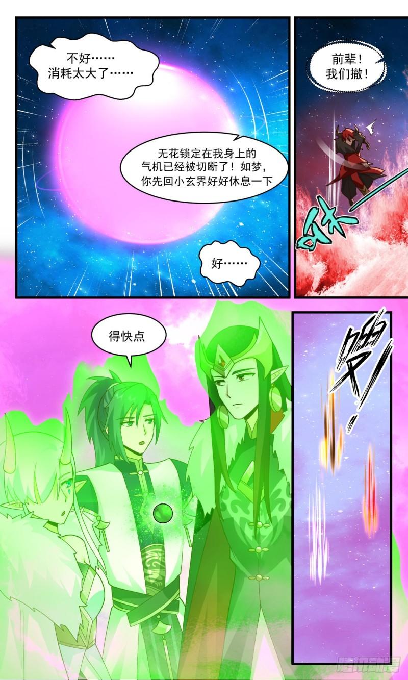 武炼巅峰女主角有几个漫画,人魔大战篇---致命追杀9图