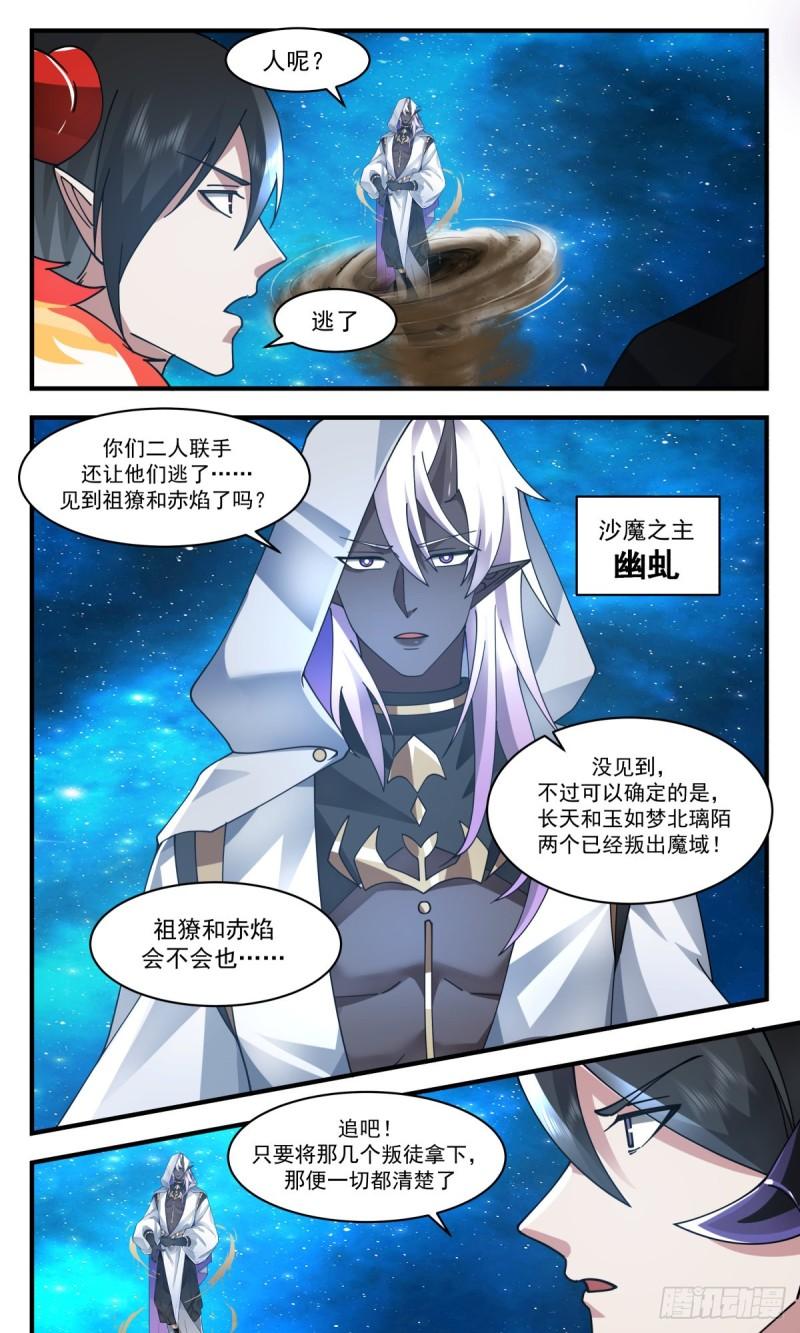 武炼巅峰女主角有几个漫画,人魔大战篇---致命追杀12图