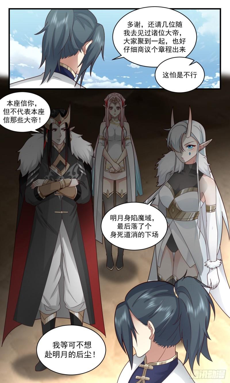 武炼巅峰全本免费阅读小说漫画,人魔大战篇---重回星界13图