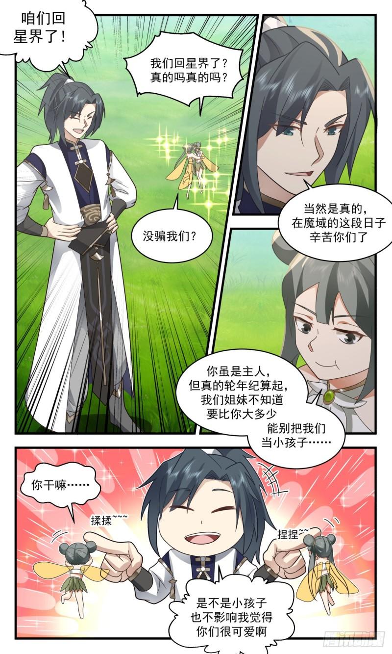 武炼巅峰全本免费阅读小说漫画,人魔大战篇---重回星界11图