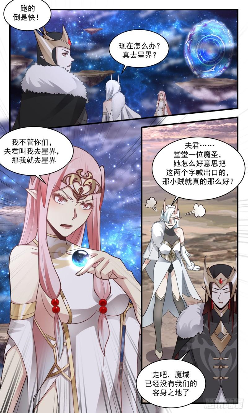 武炼巅峰全本免费阅读小说漫画,人魔大战篇---重回星界9图