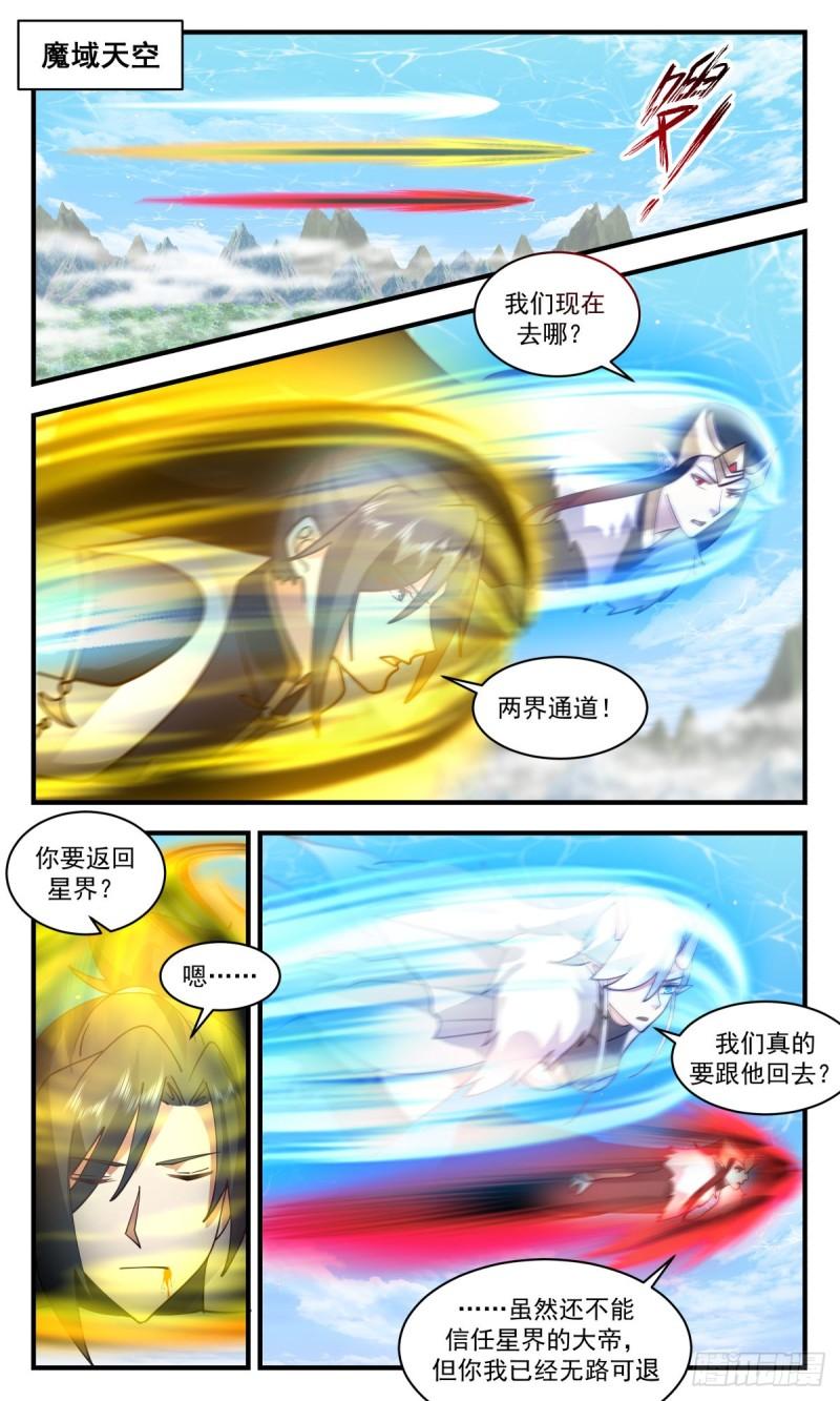 武炼巅峰全本免费阅读小说漫画,人魔大战篇---重回星界2图