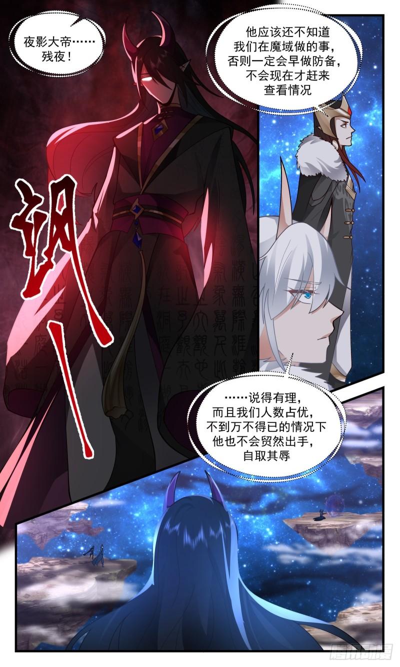 武炼巅峰全本免费阅读小说漫画,人魔大战篇---重回星界7图