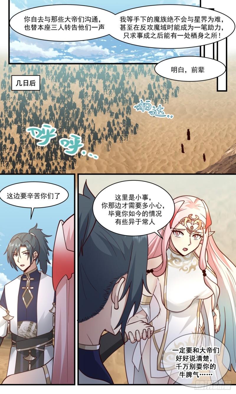 武炼巅峰境界漫画,人魔大战篇---商量计策3图