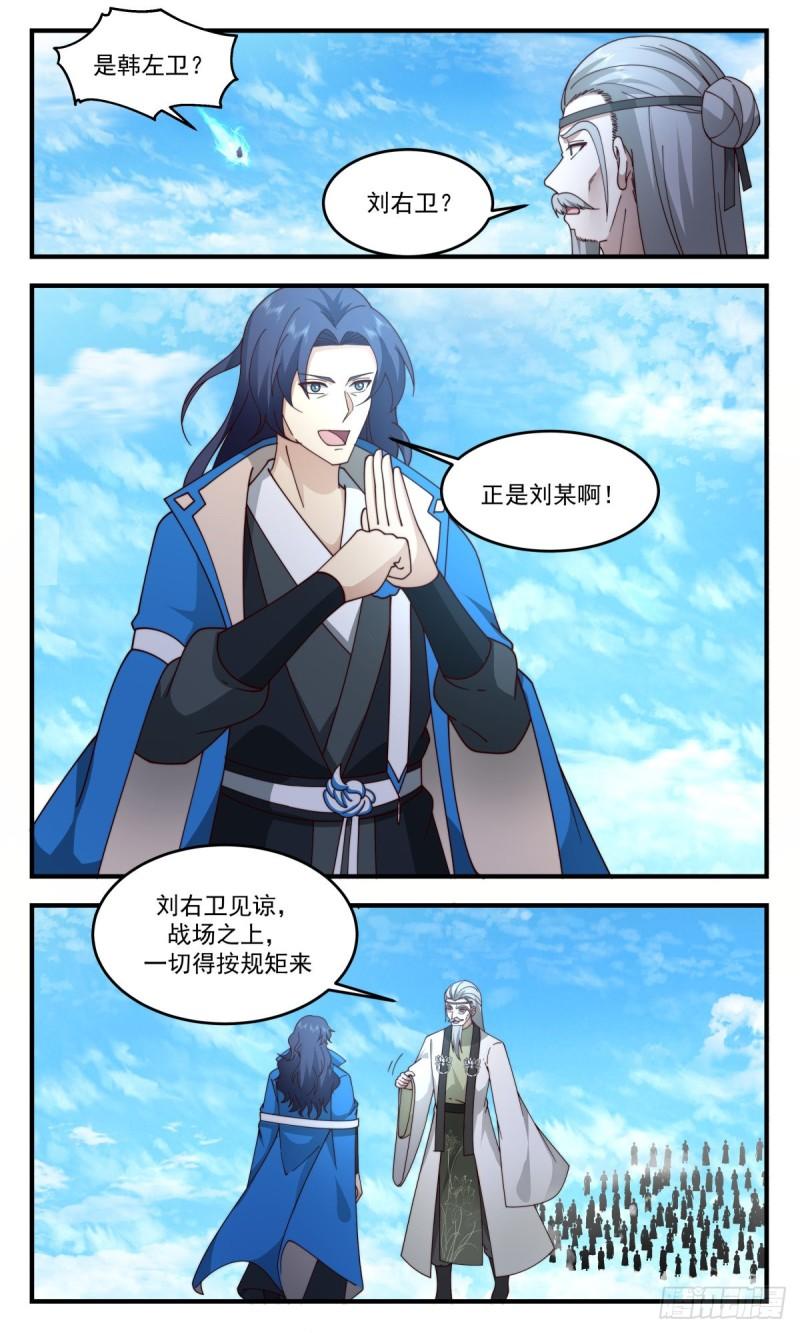 武炼巅峰境界漫画,人魔大战篇---指路明灯10图