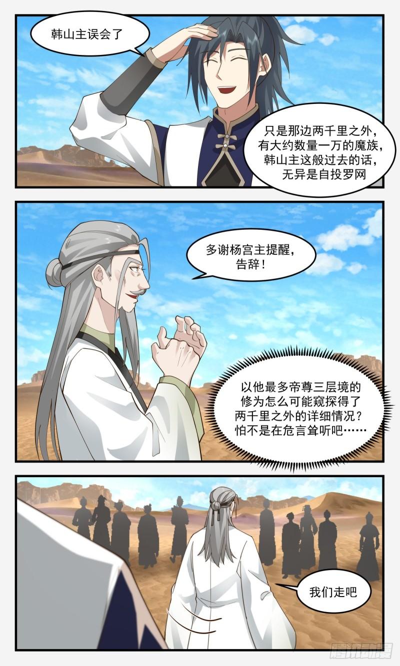 武炼巅峰境界漫画,人魔大战篇---指路明灯7图