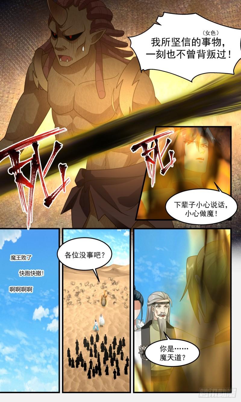 武炼巅峰境界漫画,人魔大战篇---指路明灯3图