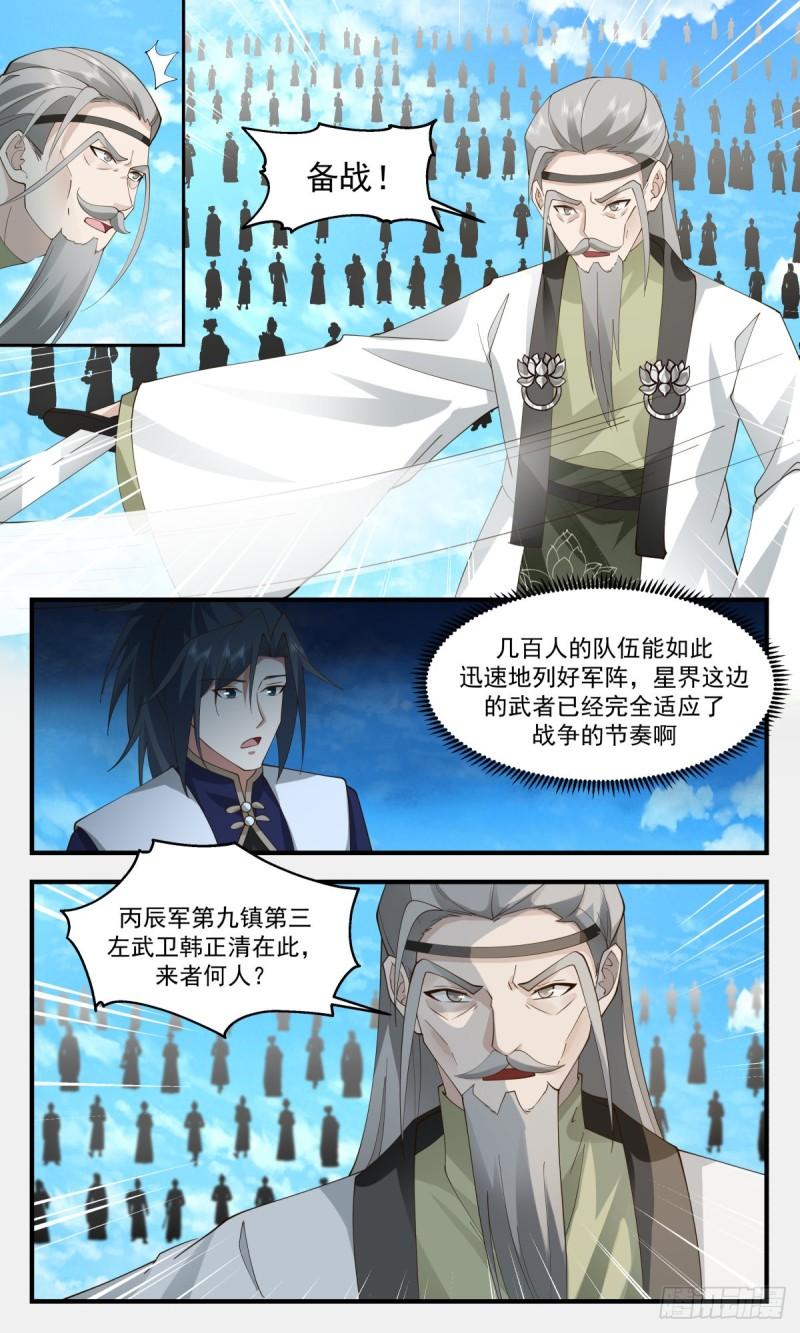 武炼巅峰境界漫画,人魔大战篇---指路明灯9图