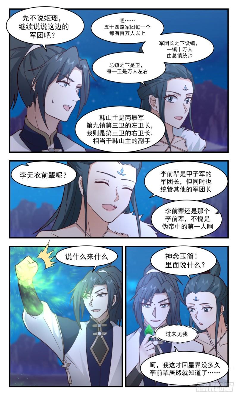 武炼巅峰最新章节无弹窗漫画,人魔大战篇---七雾海5图