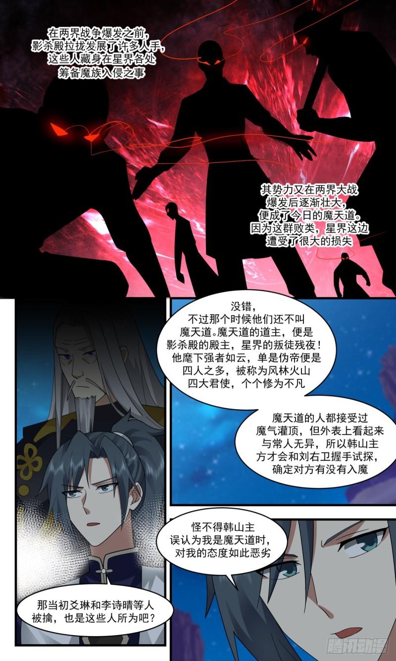 武炼巅峰最新章节无弹窗漫画,人魔大战篇---七雾海12图