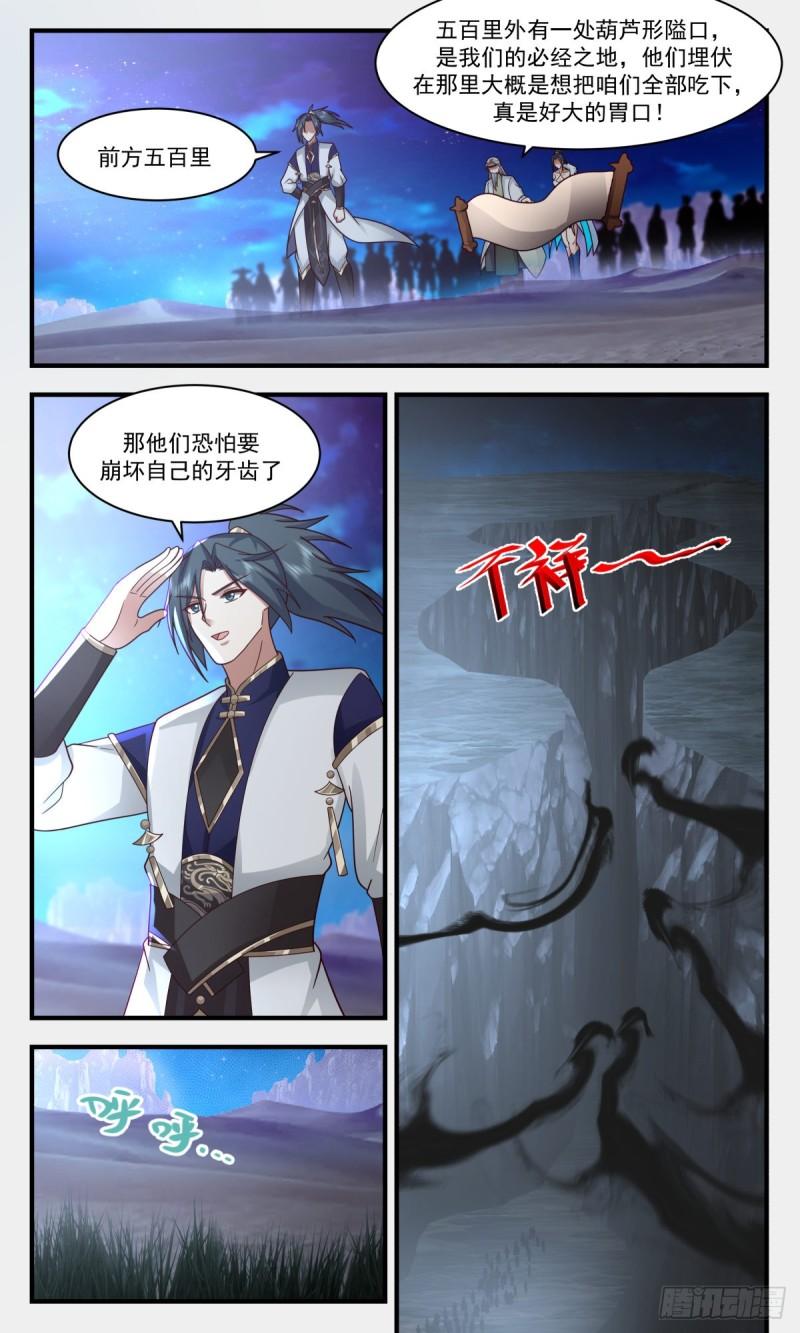 武炼巅峰百度百科漫画,人魔大战篇---狭路相逢4图