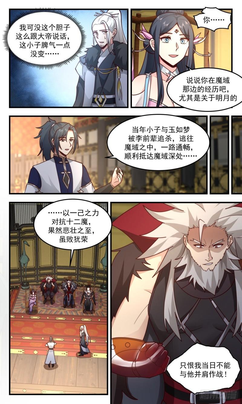 武炼巅峰等级境界划分漫画,人魔大战篇--- 四堂会审6图