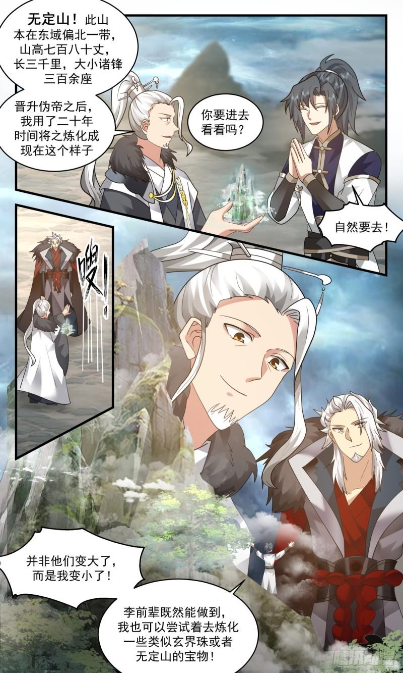 武炼巅峰笔趣阁免费漫画,人魔大战篇---小玄界与无定山7图