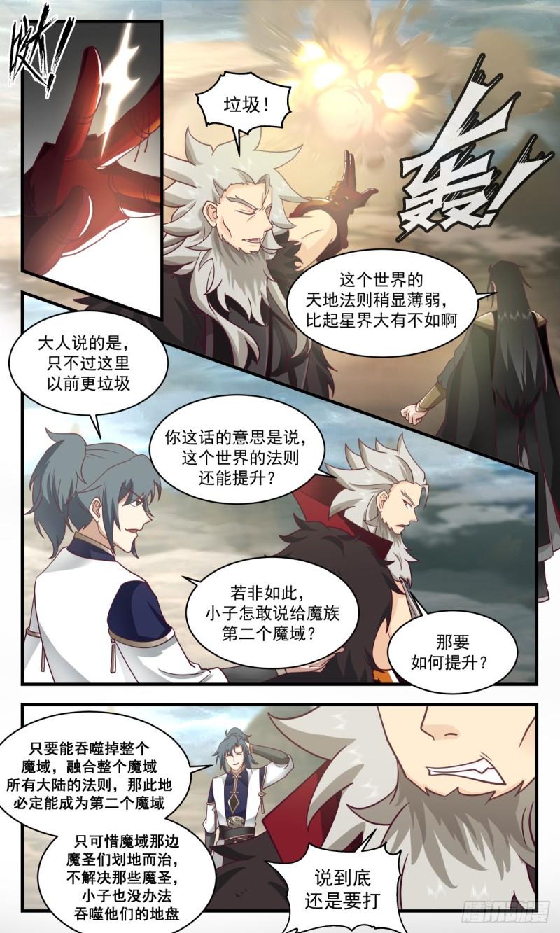 武炼巅峰笔趣阁免费漫画,人魔大战篇---小玄界与无定山5图