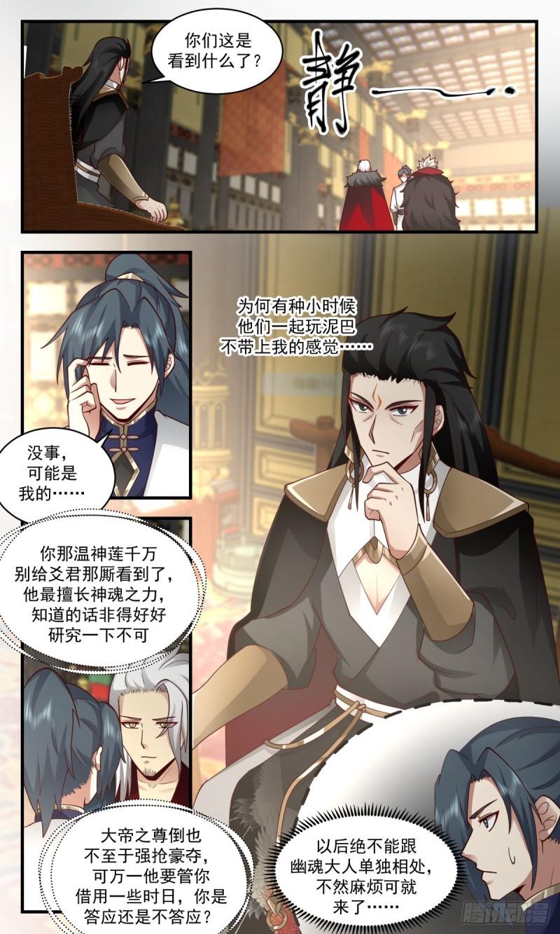 武炼巅峰笔趣阁免费漫画,人魔大战篇---小玄界与无定山13图