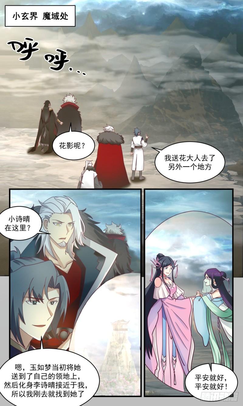 武炼巅峰笔趣阁免费漫画,人魔大战篇---小玄界与无定山4图