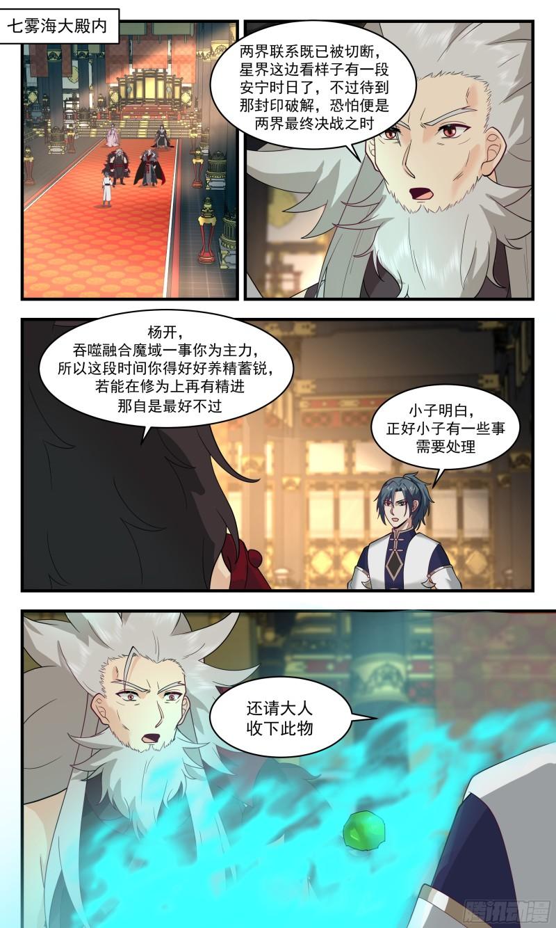 武炼巅峰最新章节无弹窗漫画,人魔大战篇---大快朵颐2图