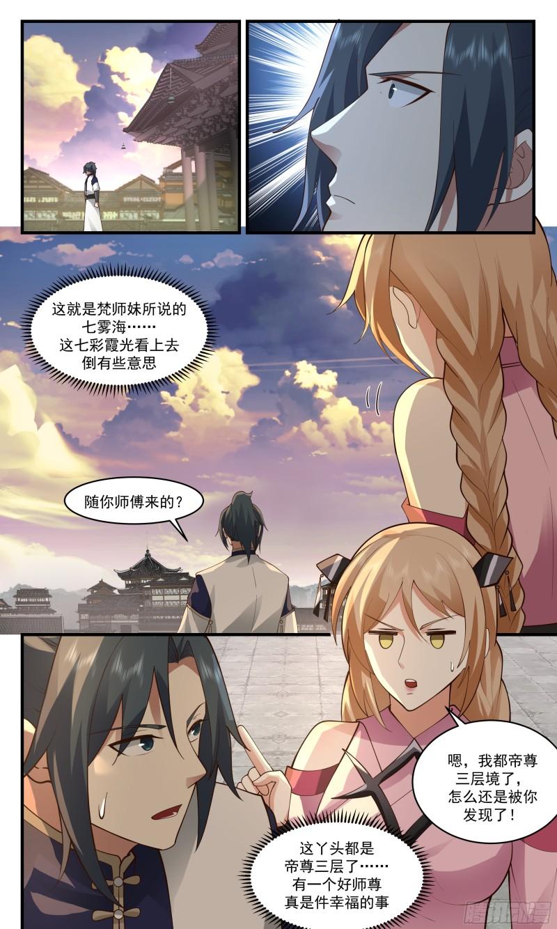 武炼巅峰最新章节无弹窗漫画,人魔大战篇---大快朵颐8图