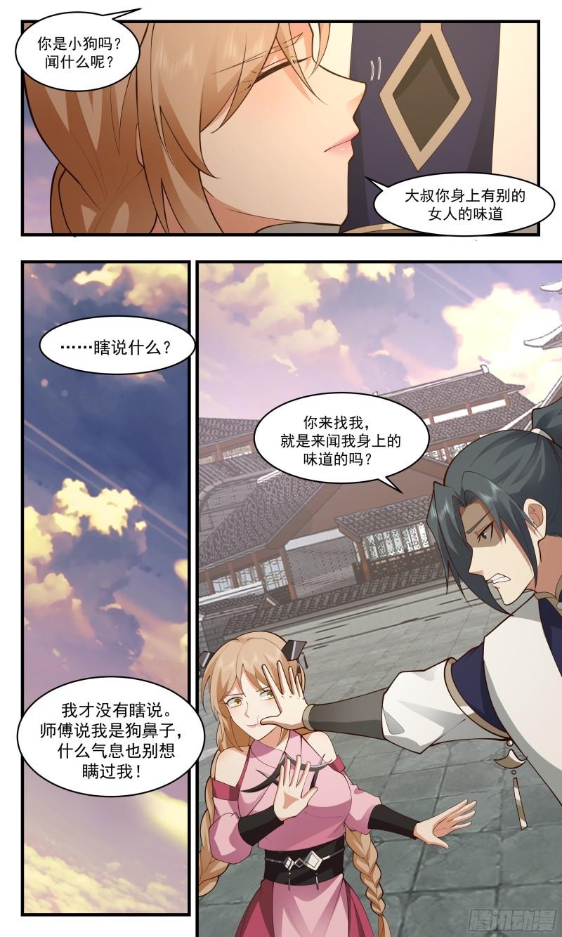 武炼巅峰最新章节无弹窗漫画,人魔大战篇---大快朵颐9图