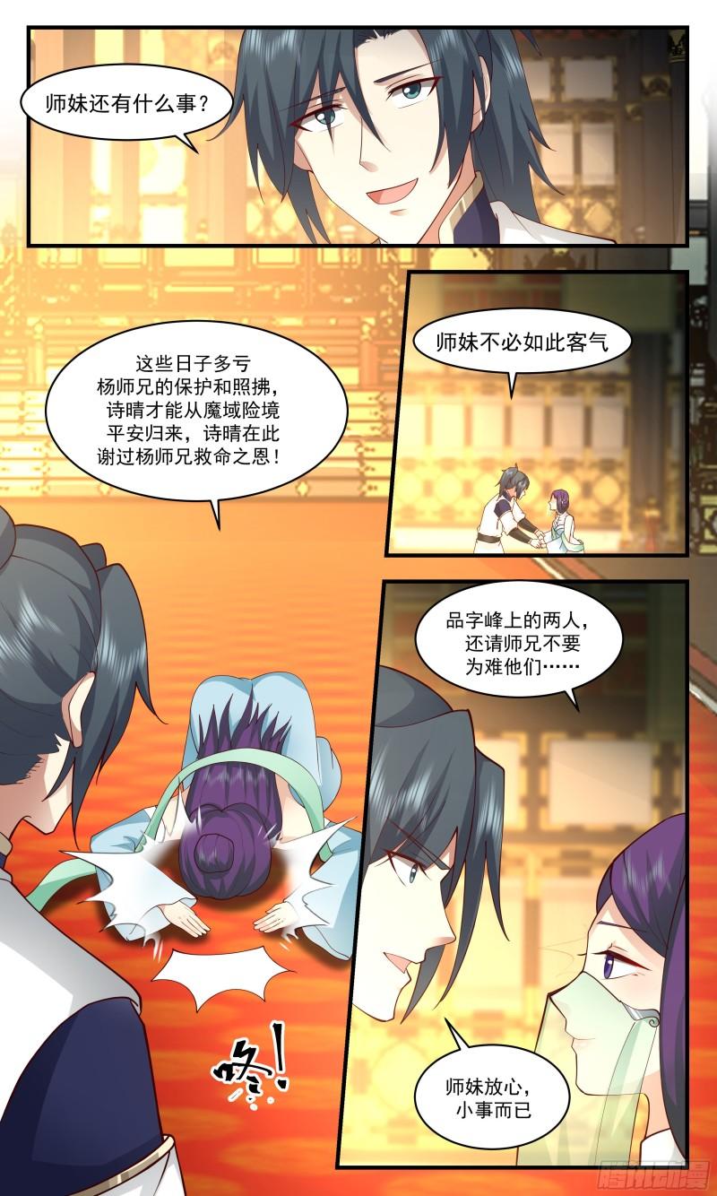 武炼巅峰最新章节无弹窗漫画,人魔大战篇---大快朵颐7图