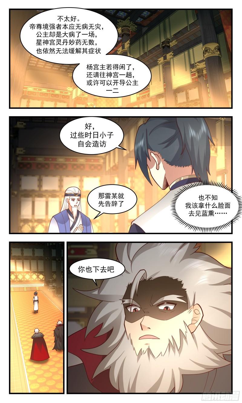 武炼巅峰最新章节无弹窗漫画,人魔大战篇---大快朵颐5图