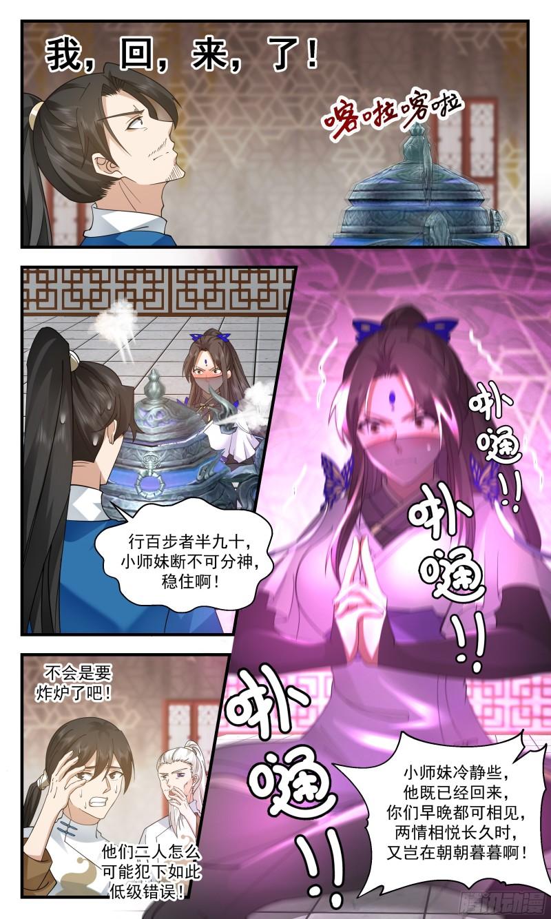 武炼巅峰最新章节无弹窗漫画,人魔大战篇---我回来了11图