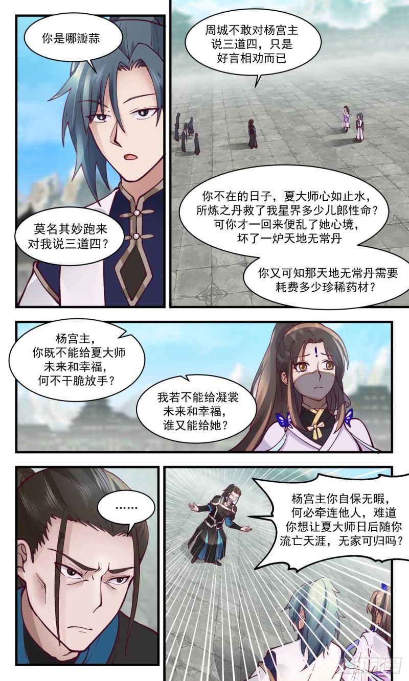 武炼巅峰境界漫画,人魔大战篇-嫁鸡随鸡，嫁狗随狗12图