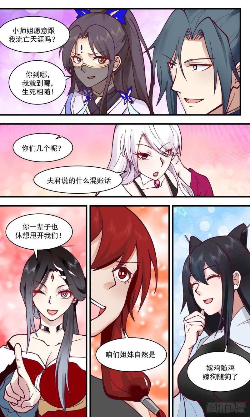 武炼巅峰境界漫画,人魔大战篇-嫁鸡随鸡，嫁狗随狗13图