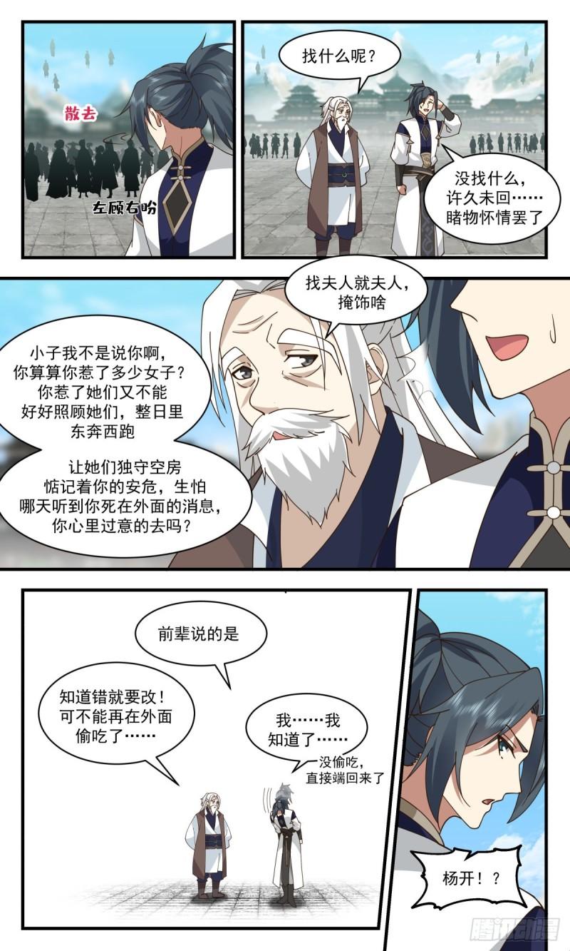 武炼巅峰境界漫画,人魔大战篇-嫁鸡随鸡，嫁狗随狗4图