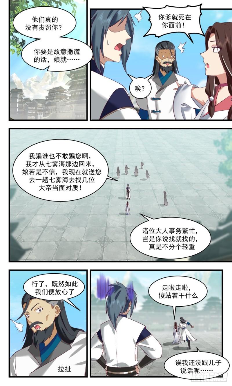 武炼巅峰境界漫画,人魔大战篇-嫁鸡随鸡，嫁狗随狗7图