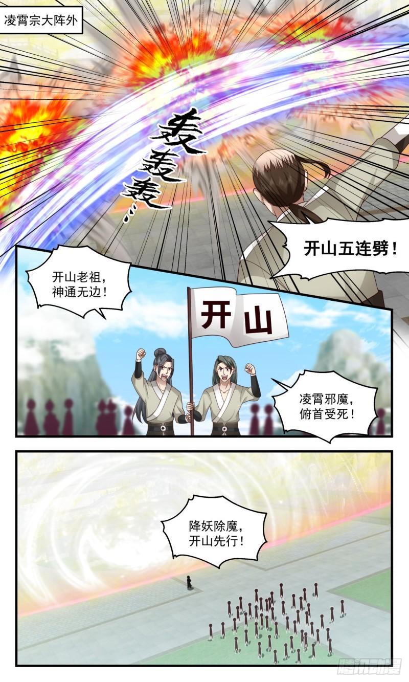 武炼巅峰第二季动画免费观看漫画,人魔大战篇---开山门5图